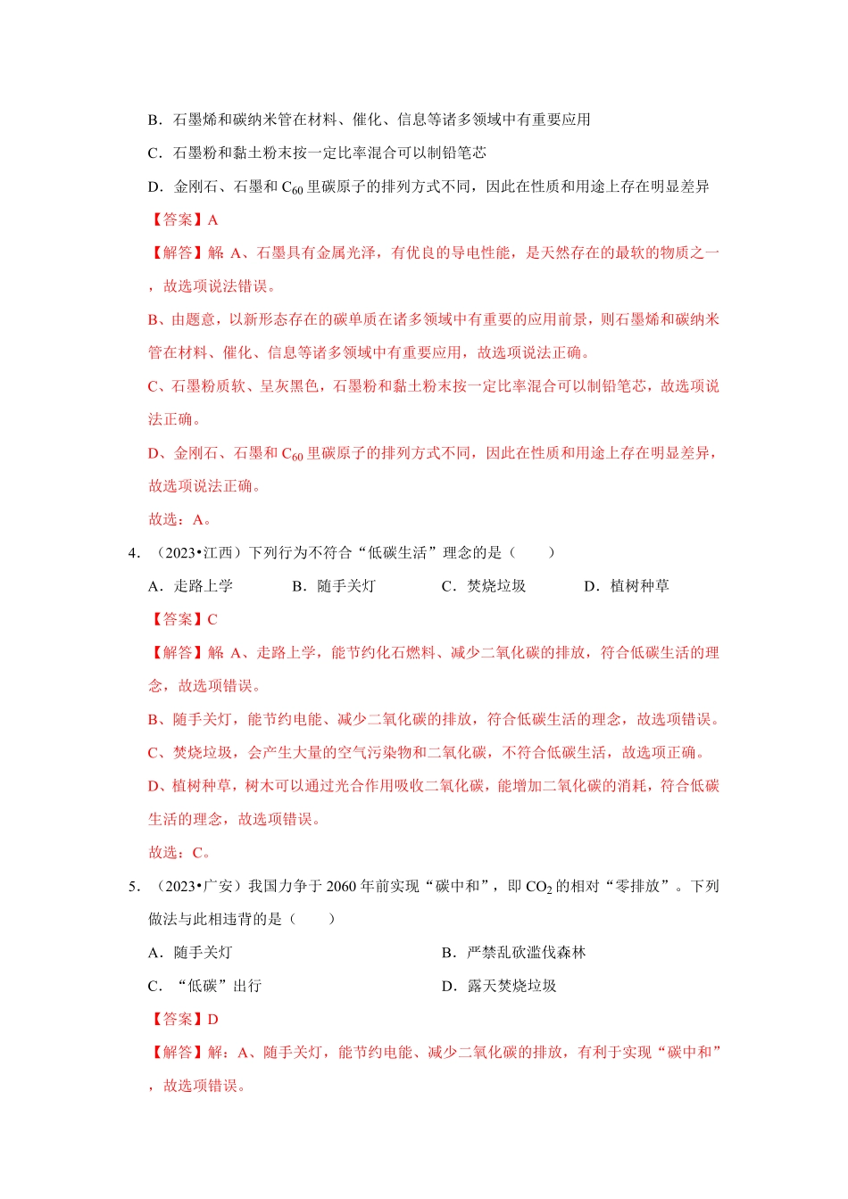 挑战02 单选题（压轴40题7大考点）（解析版）_九年级下册.pdf_第3页