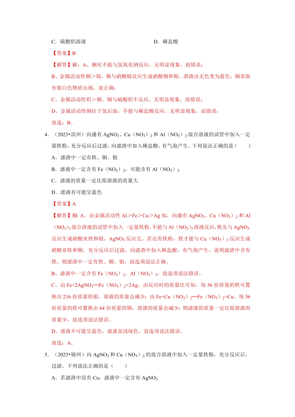 挑战03 单选题（压轴52题6大考点）（解析版）_九年级下册.pdf_第3页