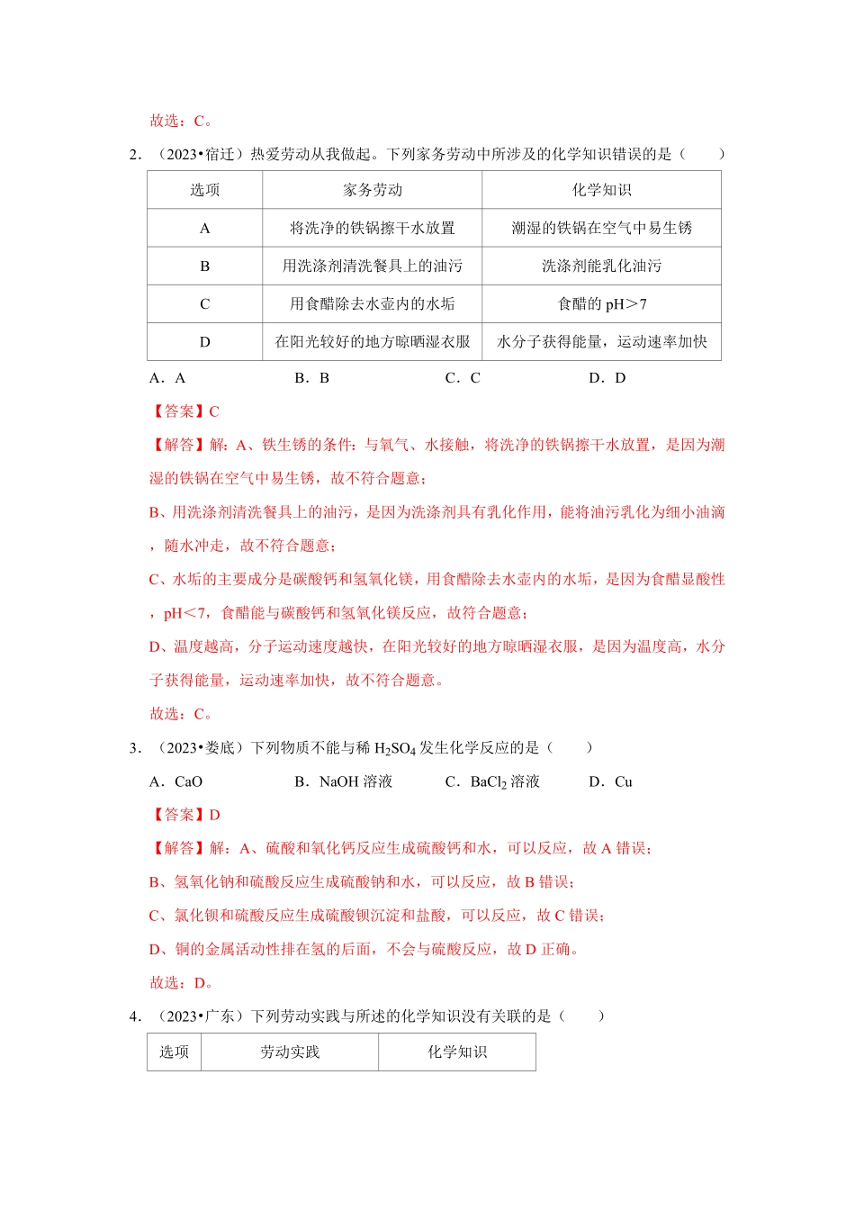 挑战04 单选题（压轴42题5大考点）（解析版）_九年级下册.pdf_第2页