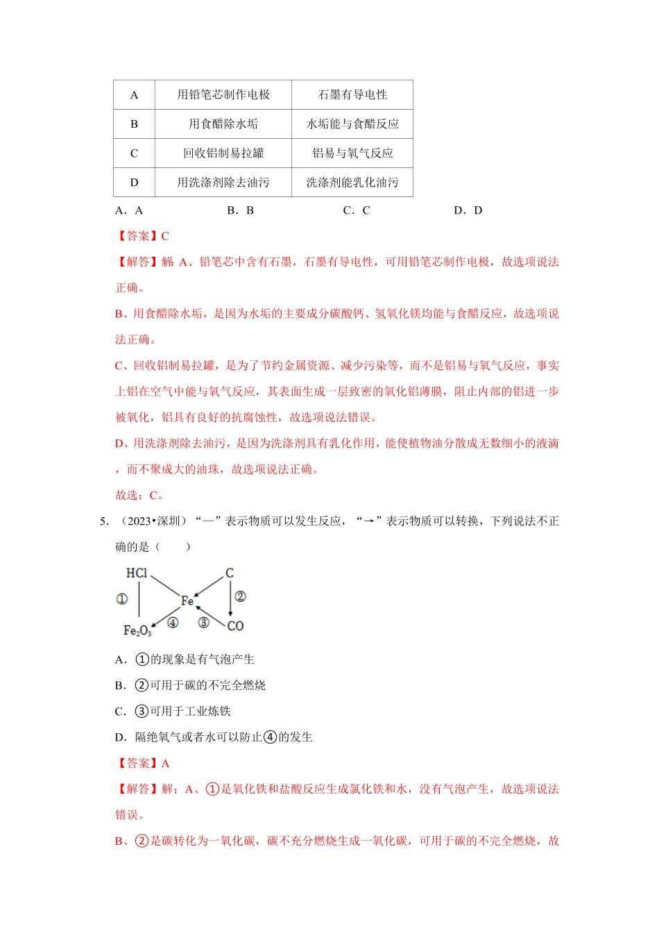 挑战04 单选题（压轴42题5大考点）（解析版）_九年级下册.pdf_第3页