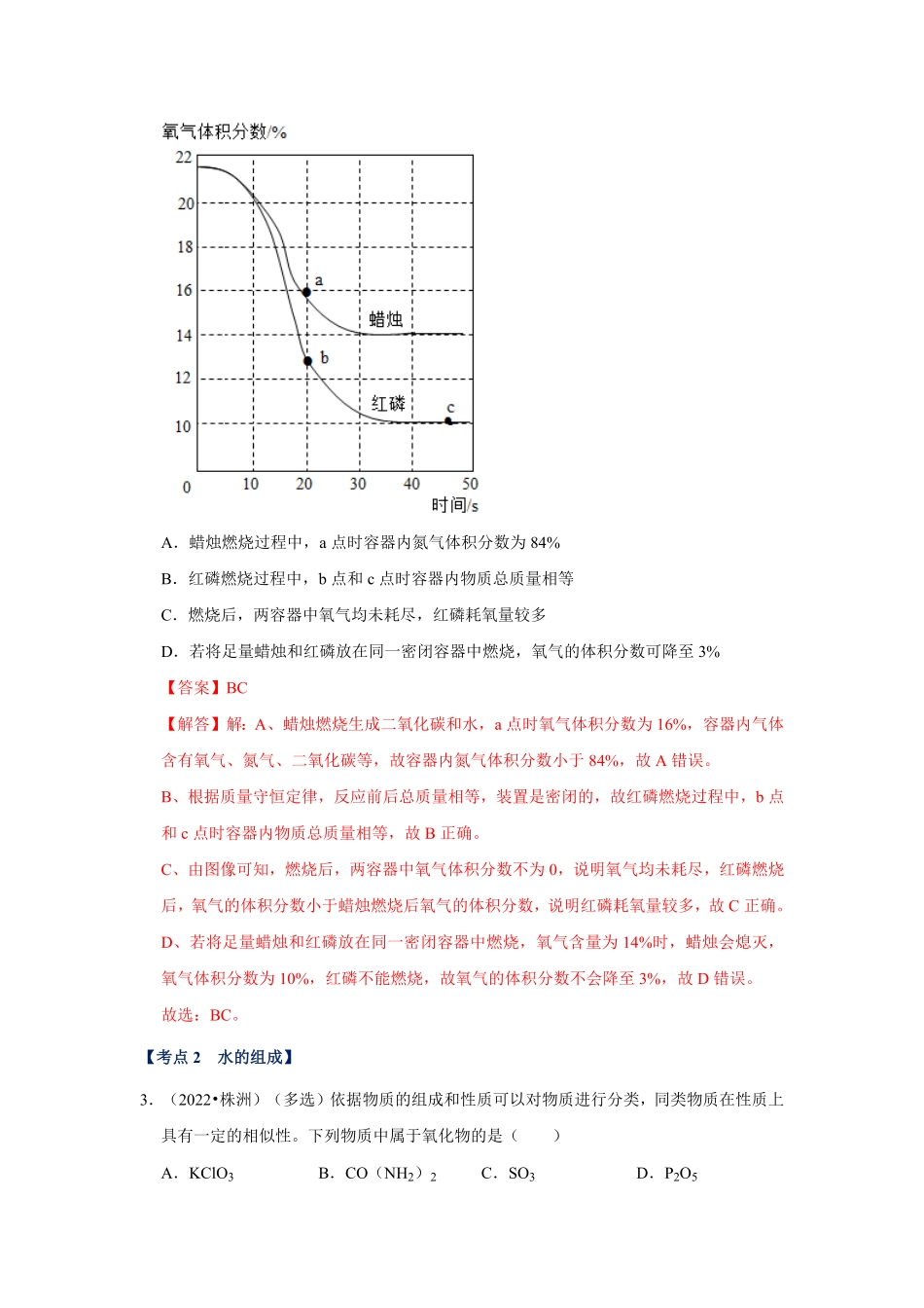 挑战06 多选题（压轴39题10大考点）（解析版）_九年级下册.pdf_第3页