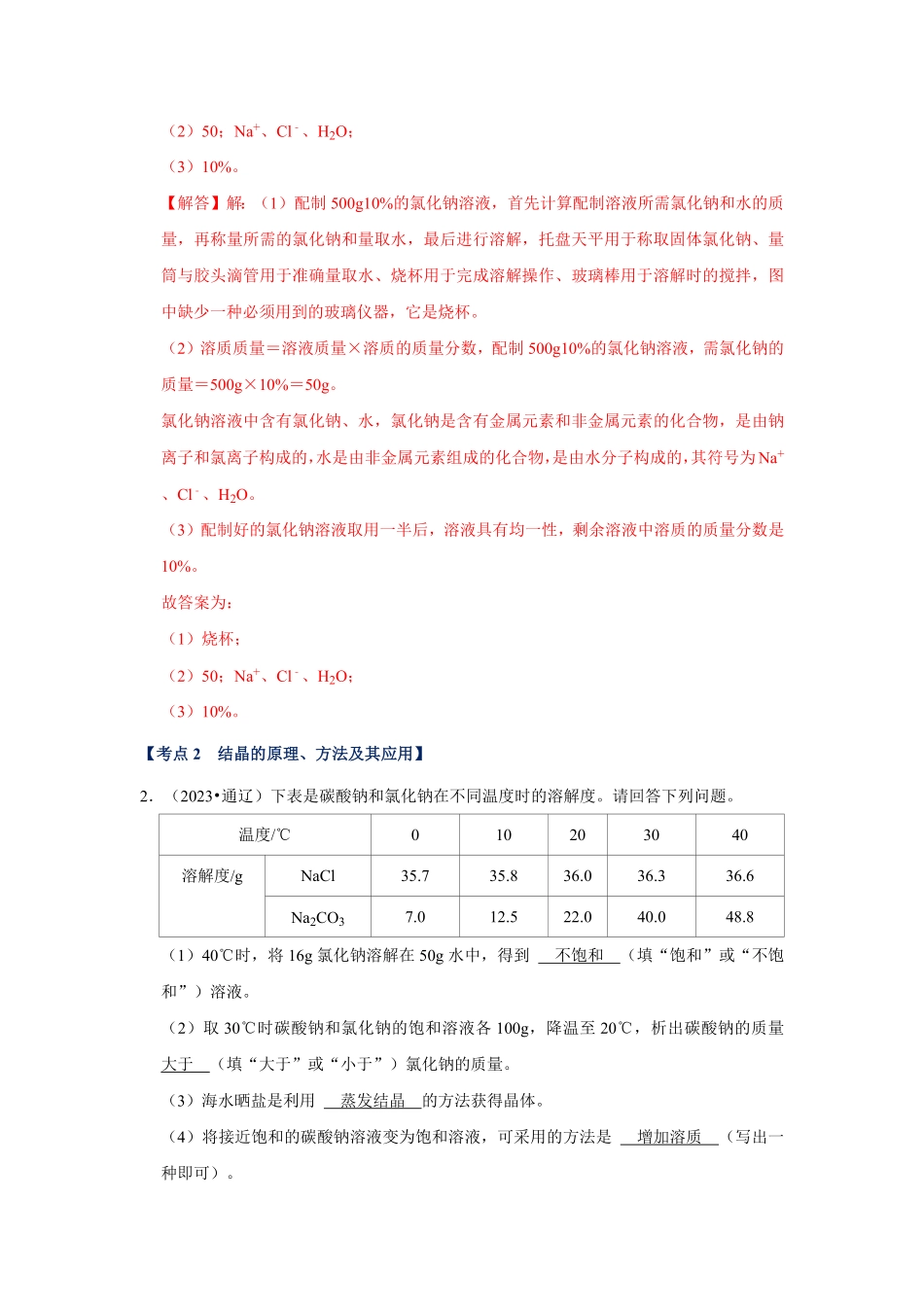 挑战08 填空题（压轴38题7大考点）（解析版）_九年级下册.pdf_第2页