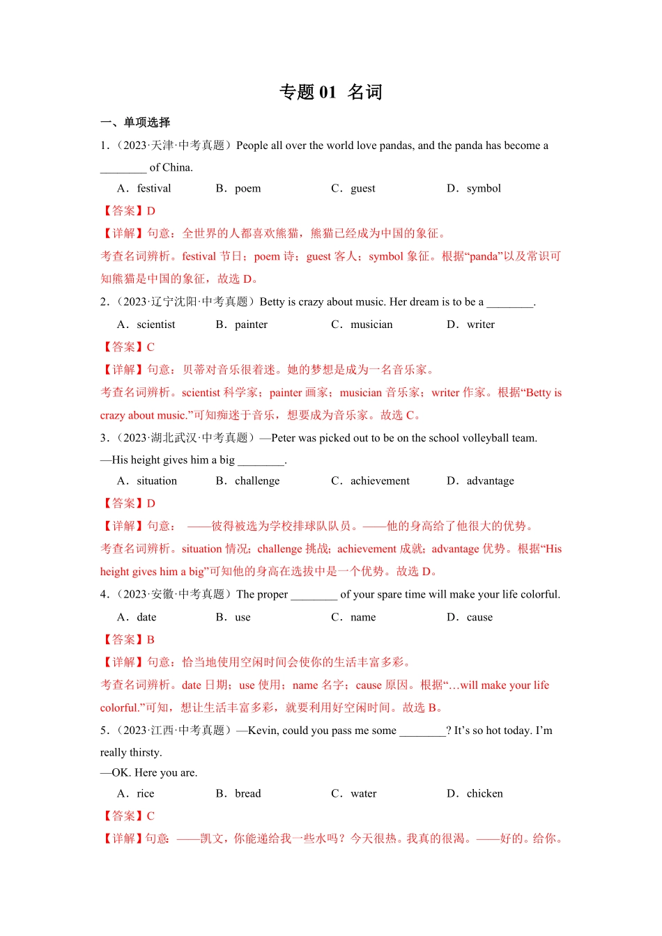 专题 01 名词-（思维导图）2024年年中考英语高频考点语法+最新中考真题与名校试题精选（解析版）_九年级下册.pdf_第1页