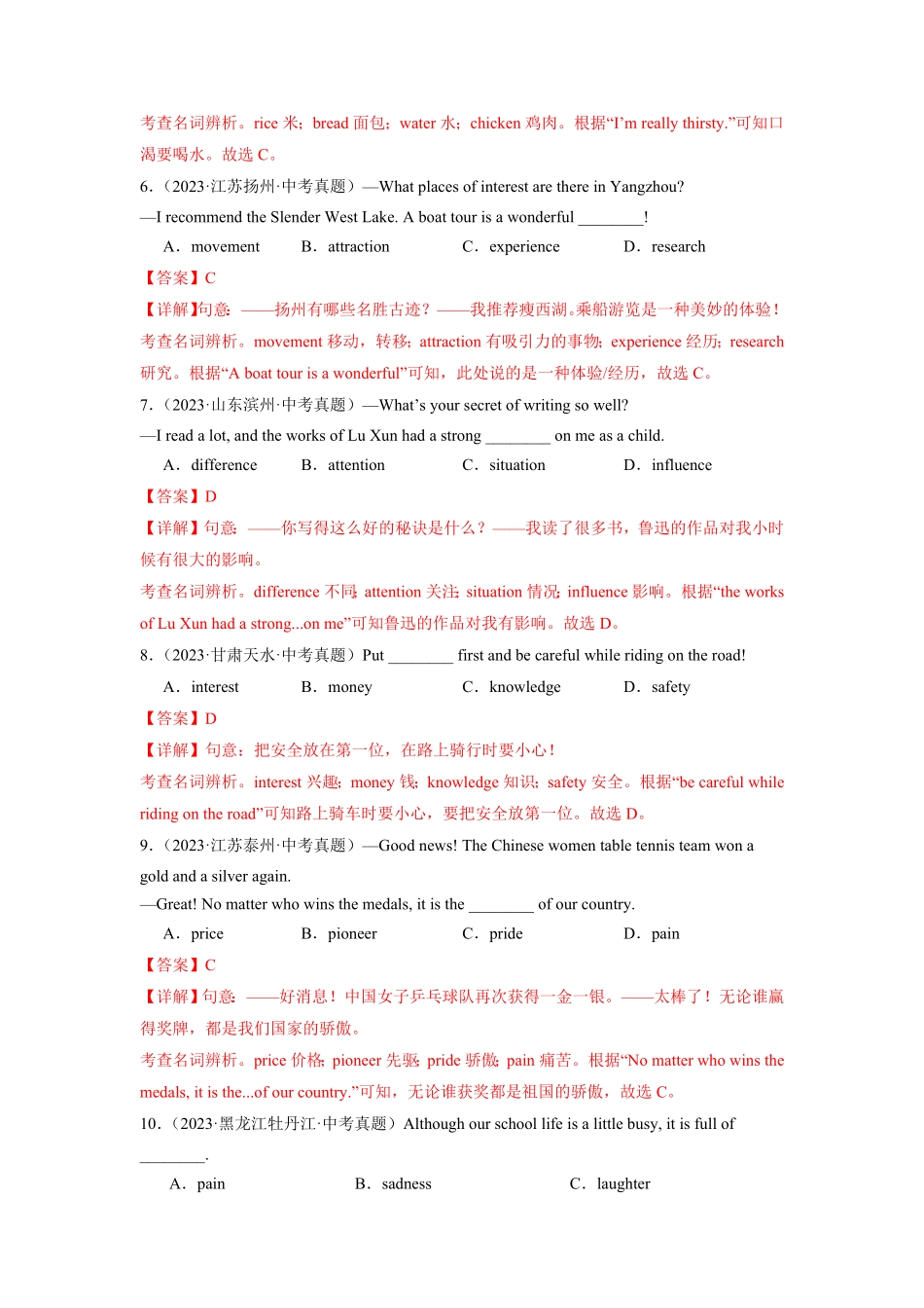 专题 01 名词-（思维导图）2024年年中考英语高频考点语法+最新中考真题与名校试题精选（解析版）_九年级下册.pdf_第2页