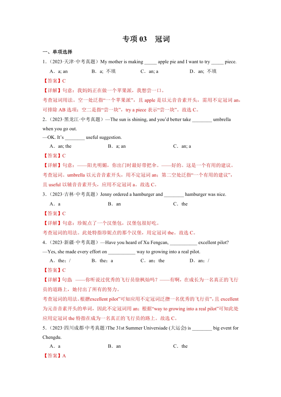 专题 03 冠词-（思维导图）2024年年中考英语高频考点语法+最新中考真题与名校试题精选（解析版）_九年级下册.pdf_第1页