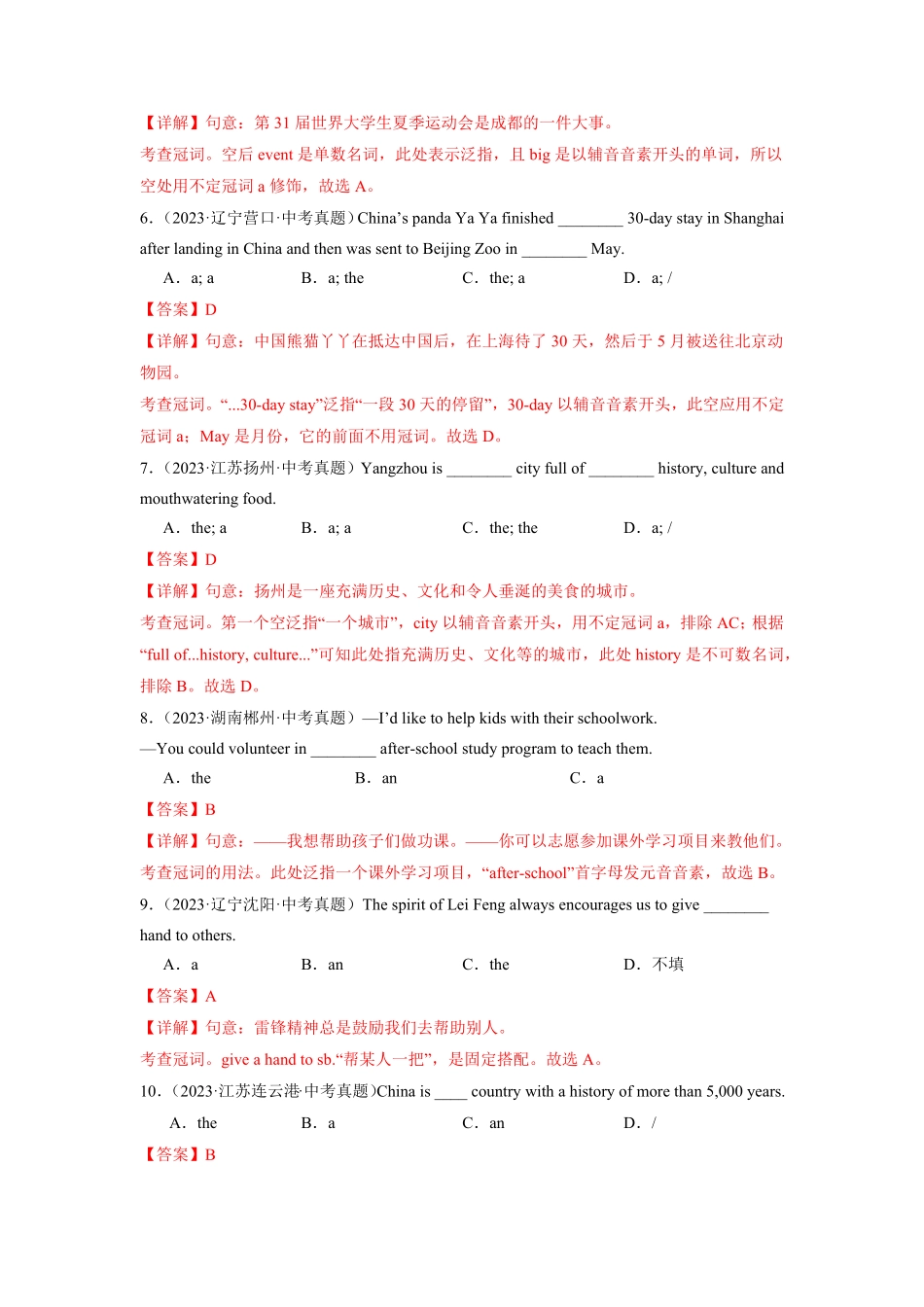 专题 03 冠词-（思维导图）2024年年中考英语高频考点语法+最新中考真题与名校试题精选（解析版）_九年级下册.pdf_第2页