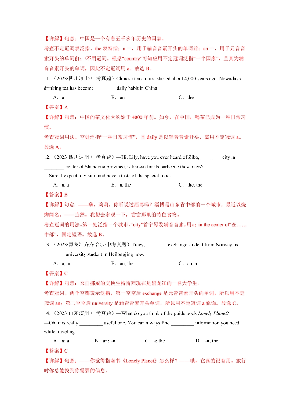 专题 03 冠词-（思维导图）2024年年中考英语高频考点语法+最新中考真题与名校试题精选（解析版）_九年级下册.pdf_第3页