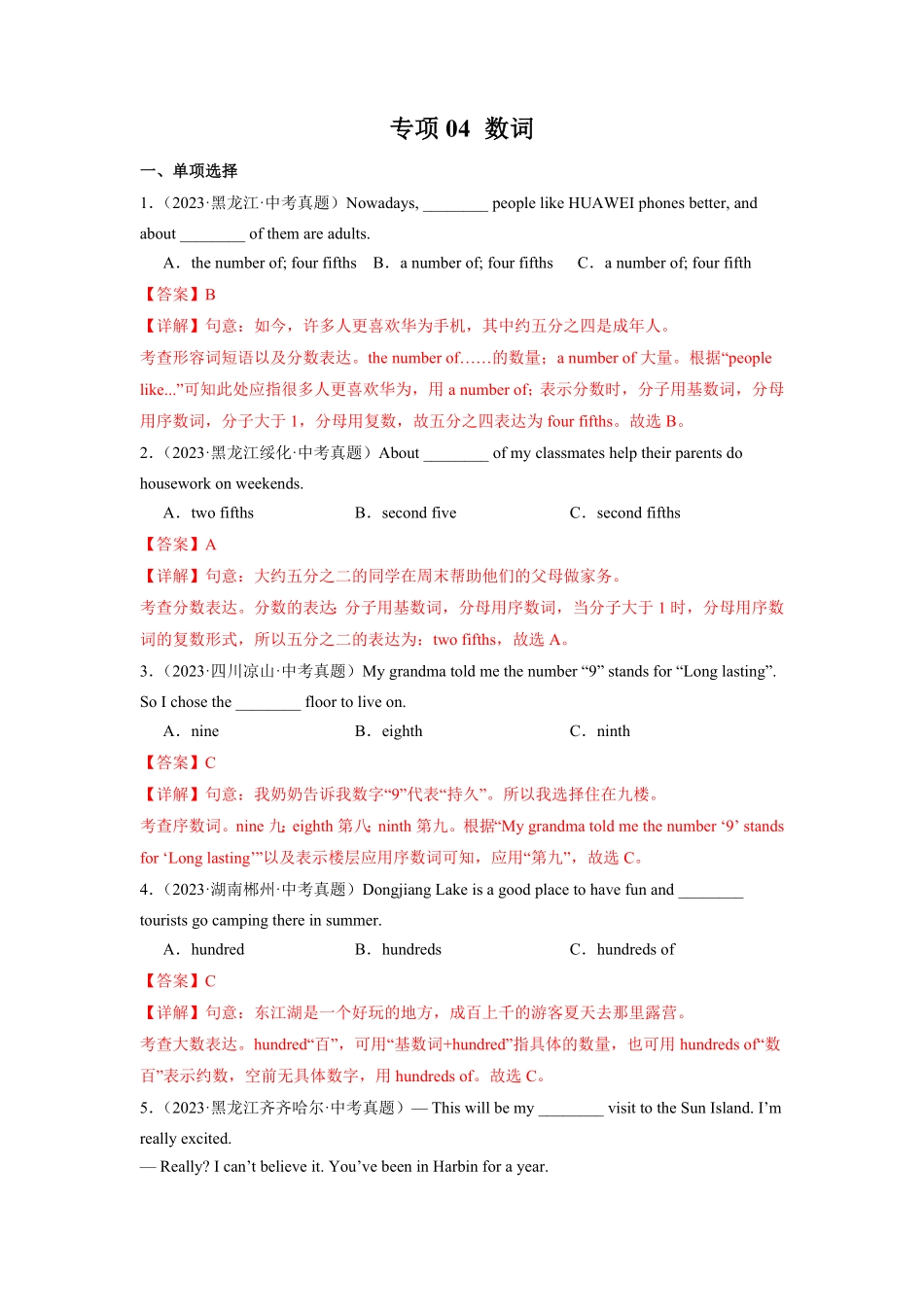 专题 04 数词-（思维导图）2024年年中考英语高频考点语法+最新中考真题与名校试题精选（解析版）_九年级下册.pdf_第1页