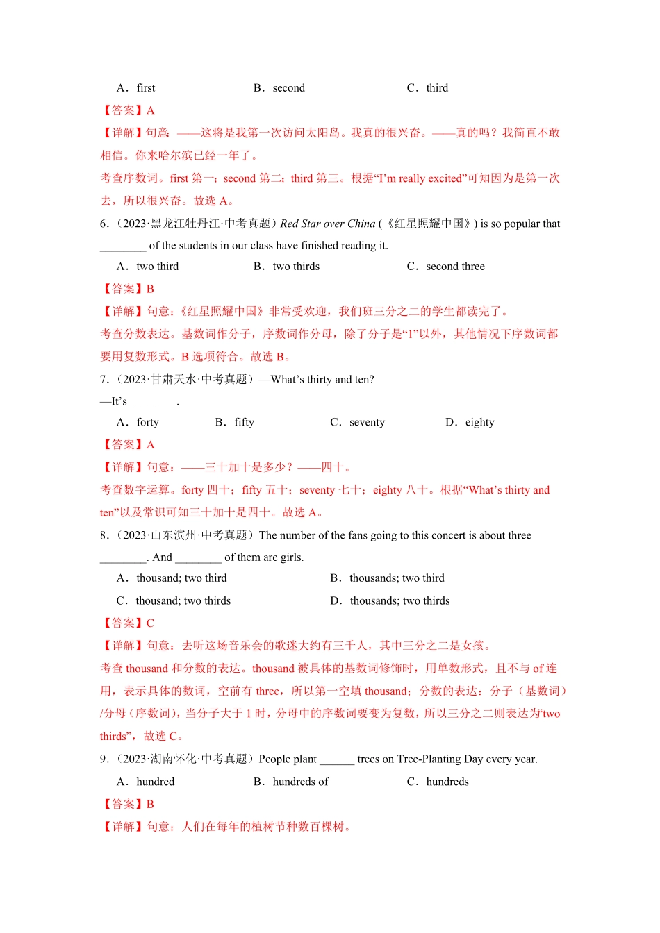 专题 04 数词-（思维导图）2024年年中考英语高频考点语法+最新中考真题与名校试题精选（解析版）_九年级下册.pdf_第2页