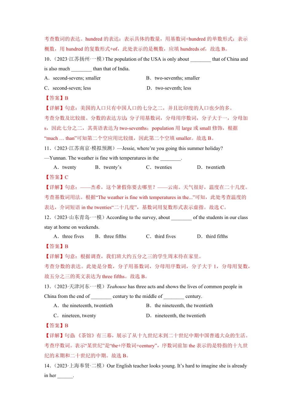 专题 04 数词-（思维导图）2024年年中考英语高频考点语法+最新中考真题与名校试题精选（解析版）_九年级下册.pdf_第3页