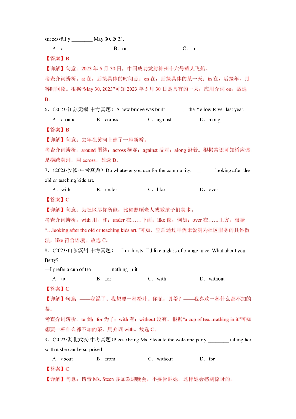 专题 05 介词-（思维导图）2024年年中考英语高频考点语法+最新中考真题与名校试题精选（解析版）_九年级下册.pdf_第2页