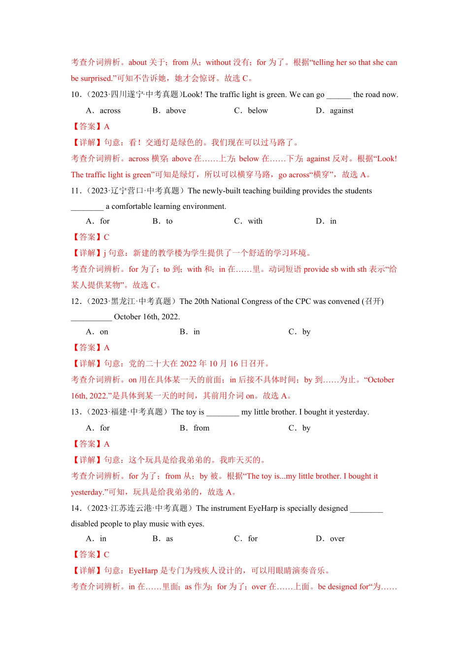 专题 05 介词-（思维导图）2024年年中考英语高频考点语法+最新中考真题与名校试题精选（解析版）_九年级下册.pdf_第3页