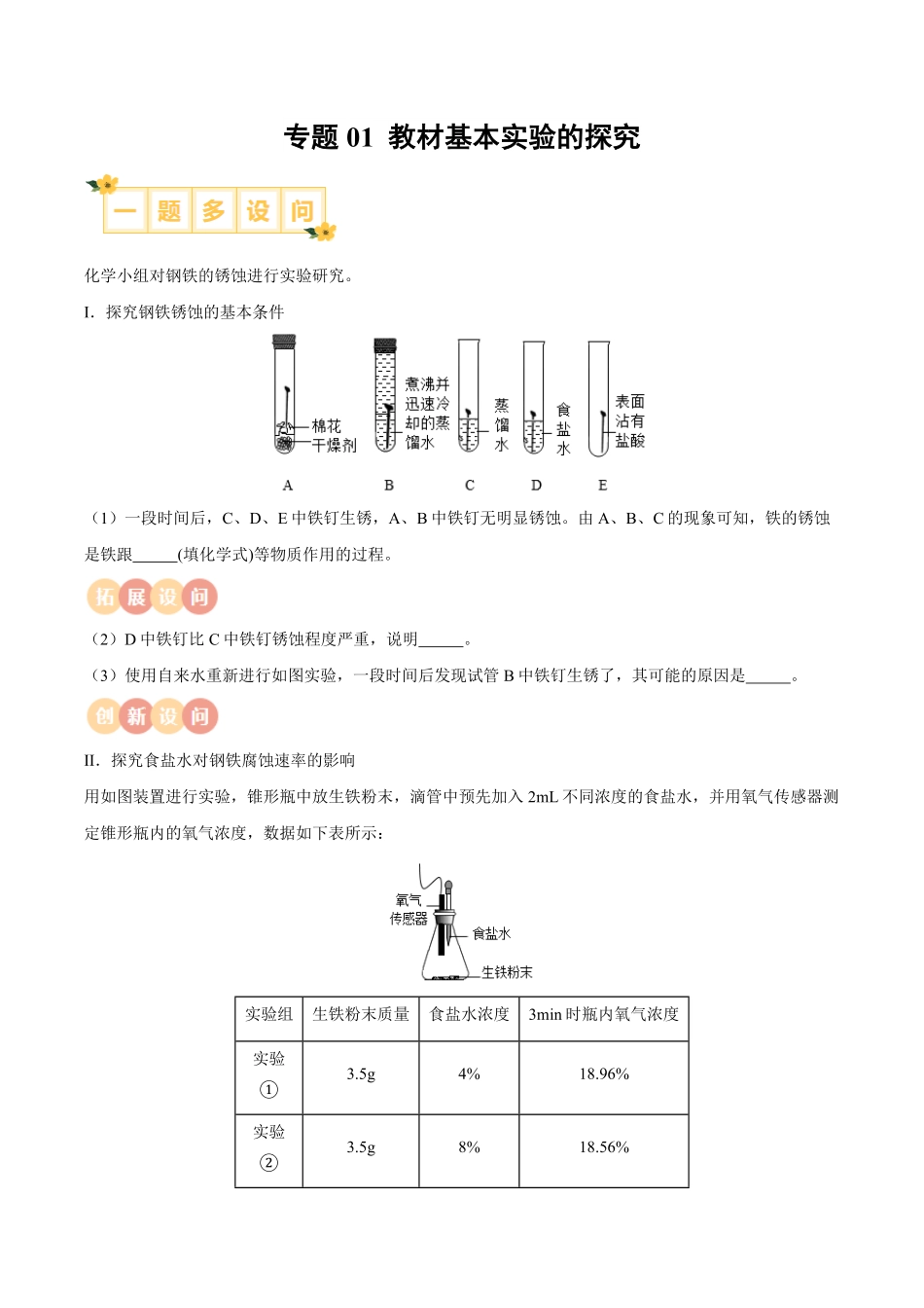 专题01  教材基本实验的探究（解析版）_九年级下册.pdf_第1页