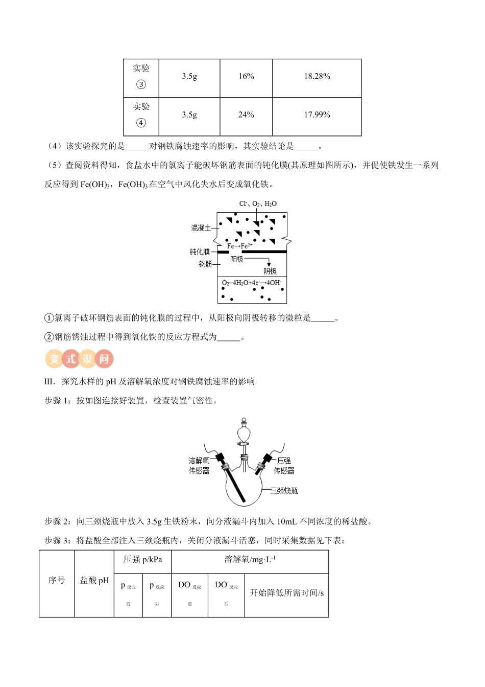 专题01  教材基本实验的探究（解析版）_九年级下册.pdf_第2页