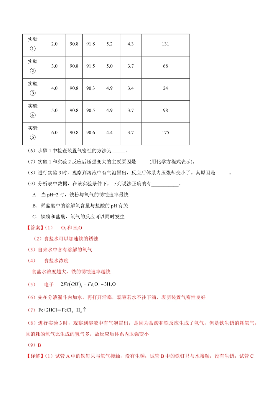 专题01  教材基本实验的探究（解析版）_九年级下册.pdf_第3页