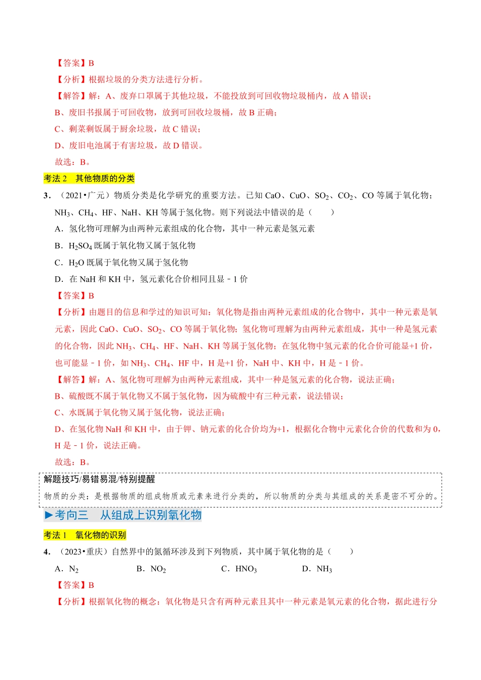 专题01  物质的多样性（解析版）_九年级下册.pdf_第3页