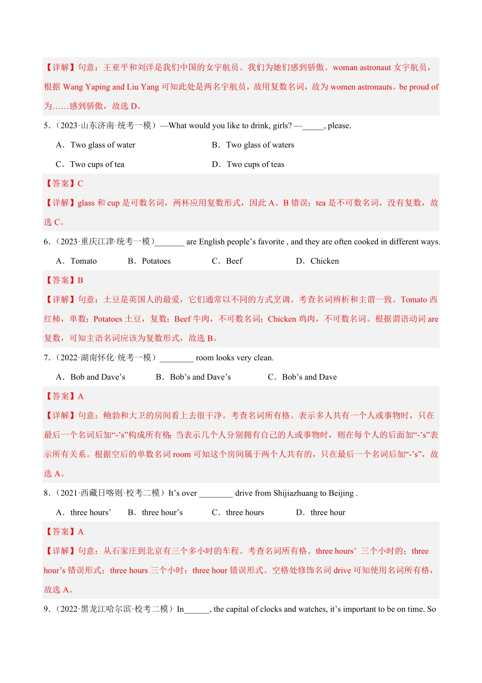 专题01 名词 备战2024年中考英语一轮复习语法专项练（通用版）（解析版）_九年级下册.pdf_第2页