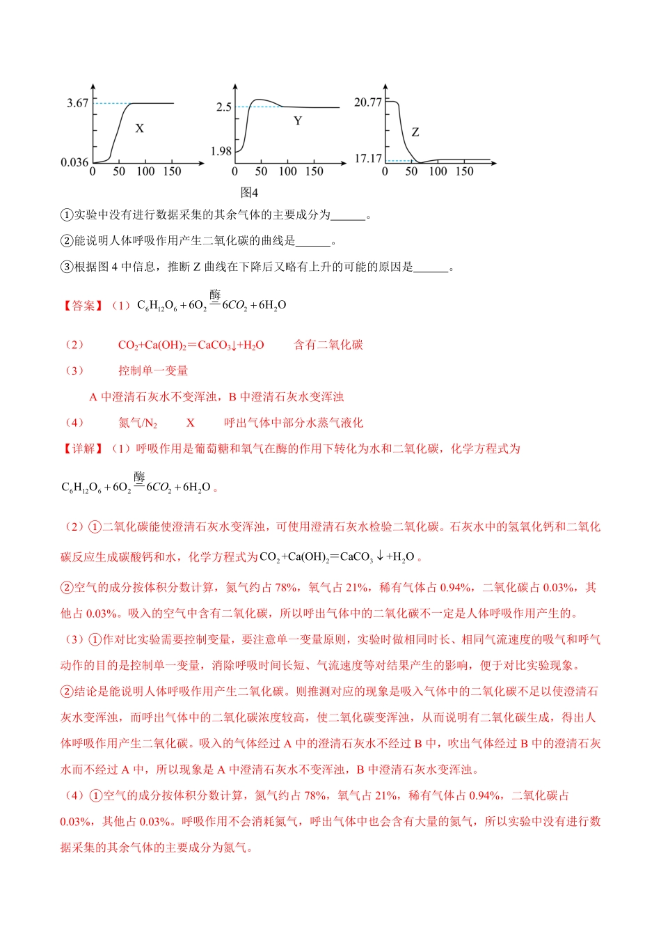 专题01 数字化实验-【实验攻略】备战2024年中考化学实验新考法（解析版）_九年级下册.pdf_第2页