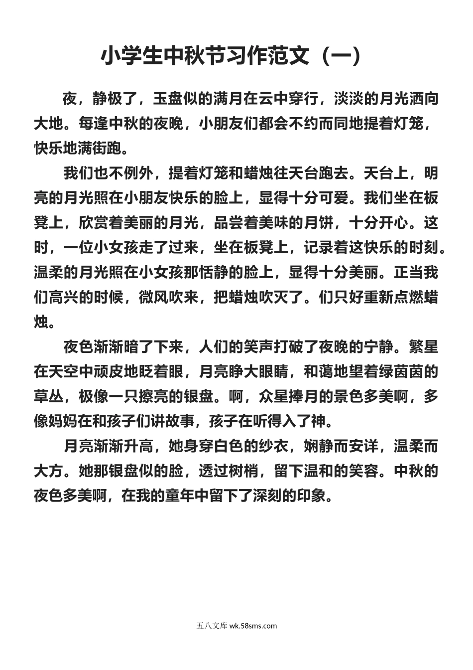 小学三年级上册小学生中秋节习作范文十篇.docx_第1页