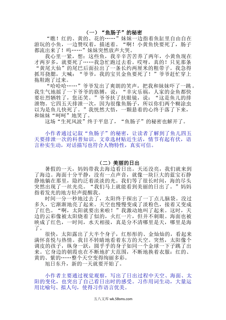 小学三年级上册三（上）语文习作五范文：我们眼中的缤纷世界 (1).doc_第1页