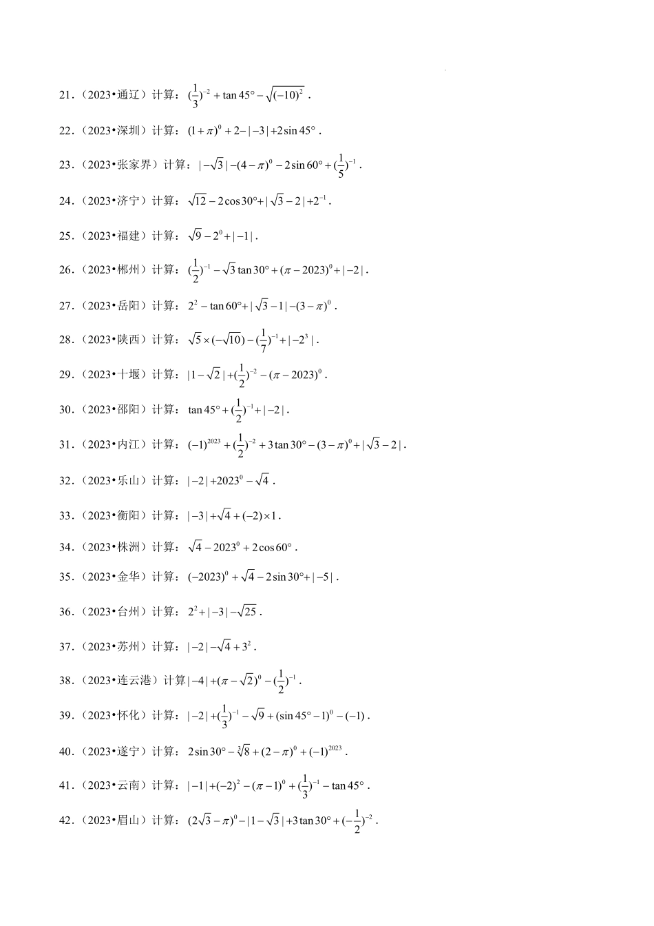 专题1 实数运算（原卷+解析版）_九年级下册.pdf_第3页