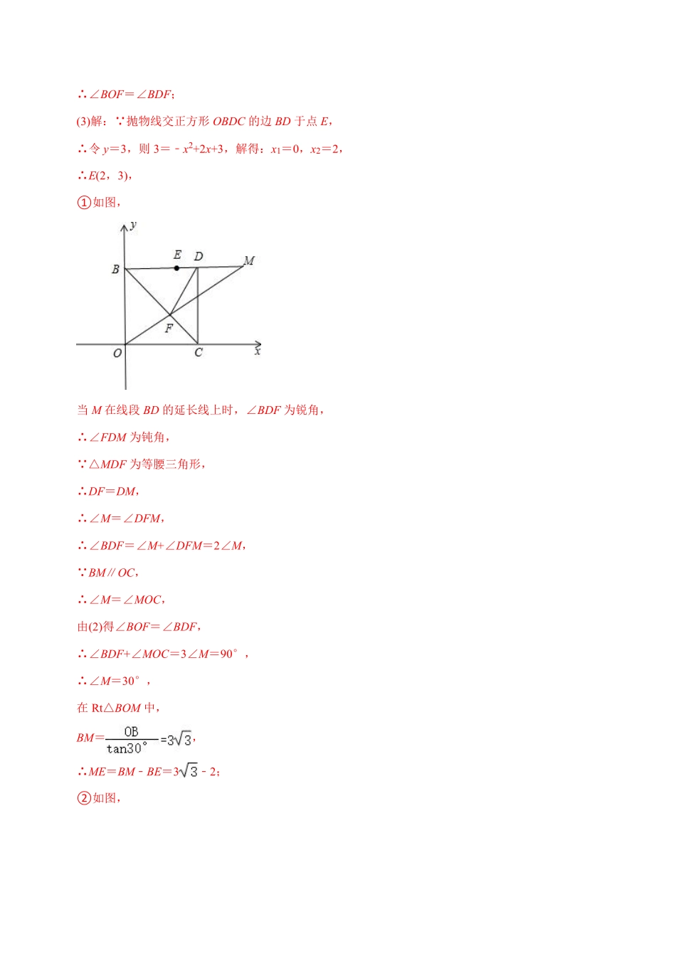 专题1二次函数与等腰三角形问题-挑战2024年中考数学压轴题之学霸秘笈大揭秘（教师版含解析）(3)-副本_九年级下册.pdf_第3页