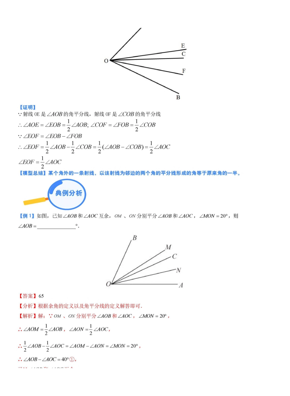 专题02 角平分线模型（解析版）_九年级下册.pdf_第2页