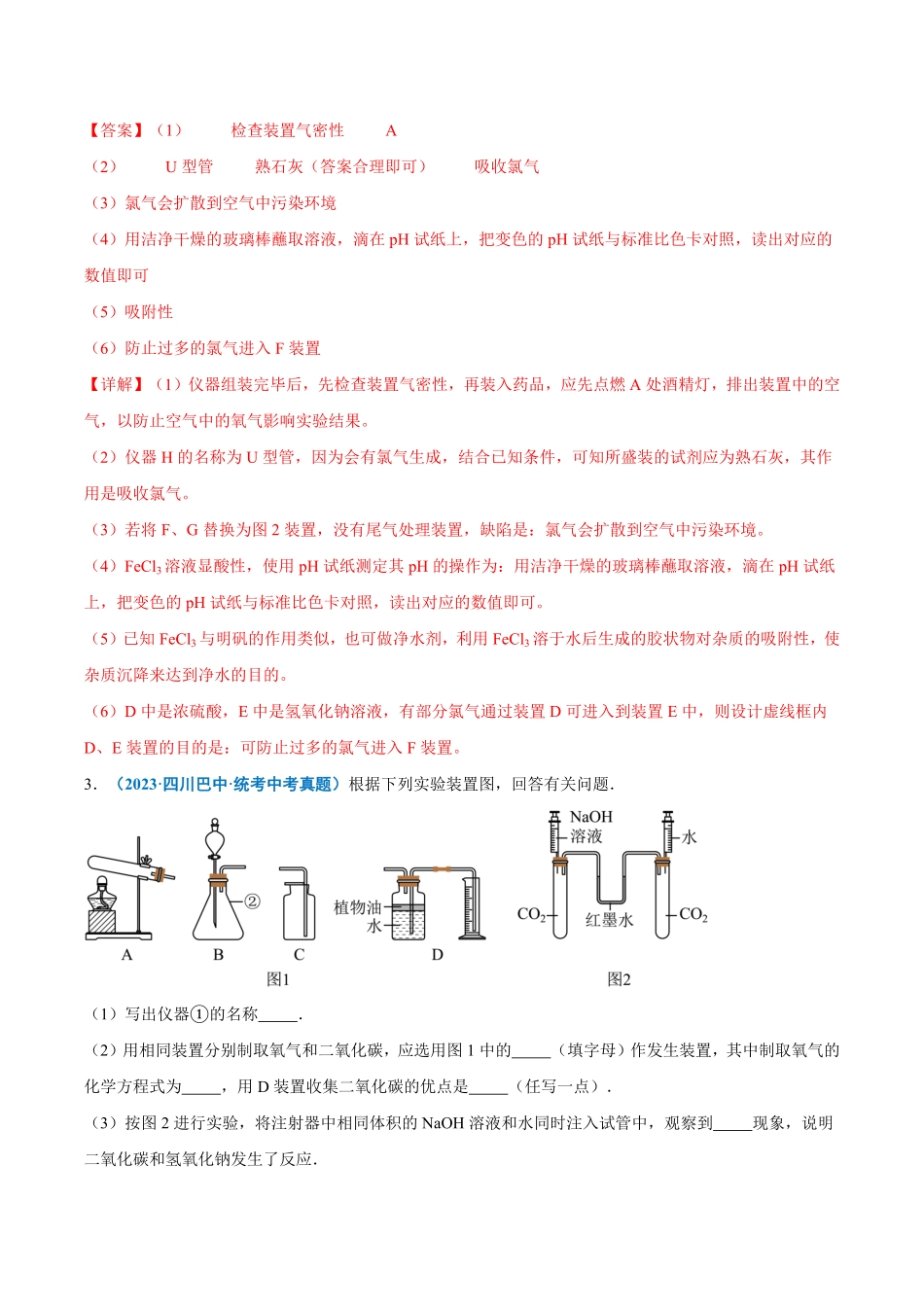 专题02 微型实验-【实验攻略】备战2024年中考化学实验新考法（解析版）_九年级下册.pdf_第3页