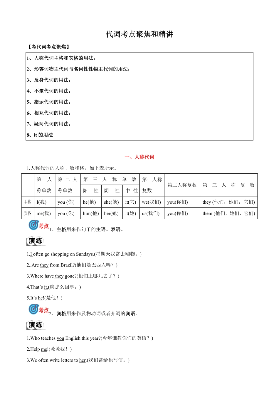 专题2.代词考点聚焦和精讲-2024届中考英语语法复习（解析版）_九年级下册.pdf_第1页