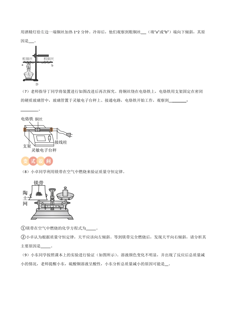 专题03  质量守恒定律的探究 -【实验攻略】备战2024年中考化学实验探究一题多设问（解析版）_九年级下册.pdf_第2页