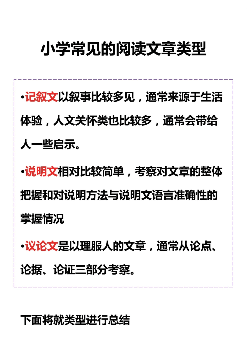 小学三年级下册小学常见阅读文章题型总结——【阅读技系列】(1).pdf_第2页