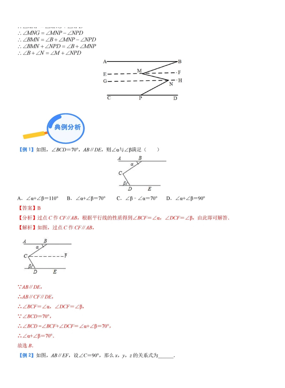 专题03 相交线与平行线中的M模型（含锯齿型）（解析版）_九年级下册.pdf_第3页