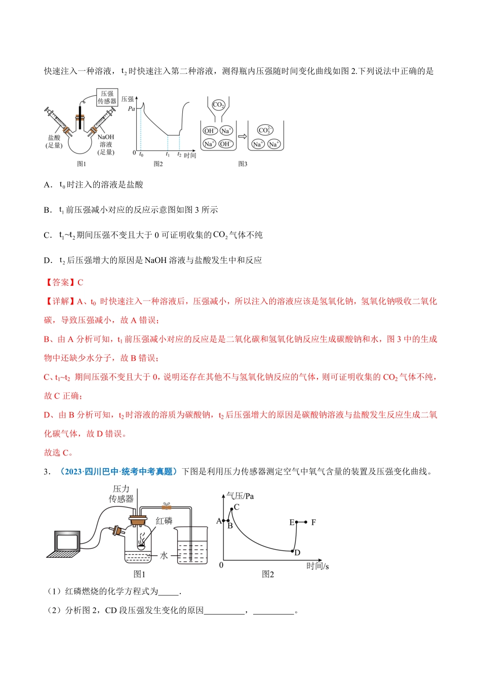 专题03 与压强有关的实验（解析版）_九年级下册.pdf_第2页