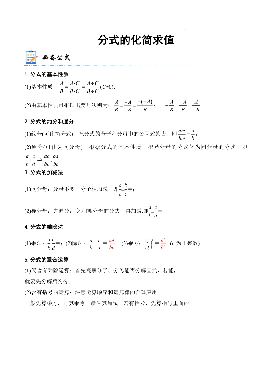 专题3 分式的化简求值（原卷+解析版）_九年级下册.pdf_第1页