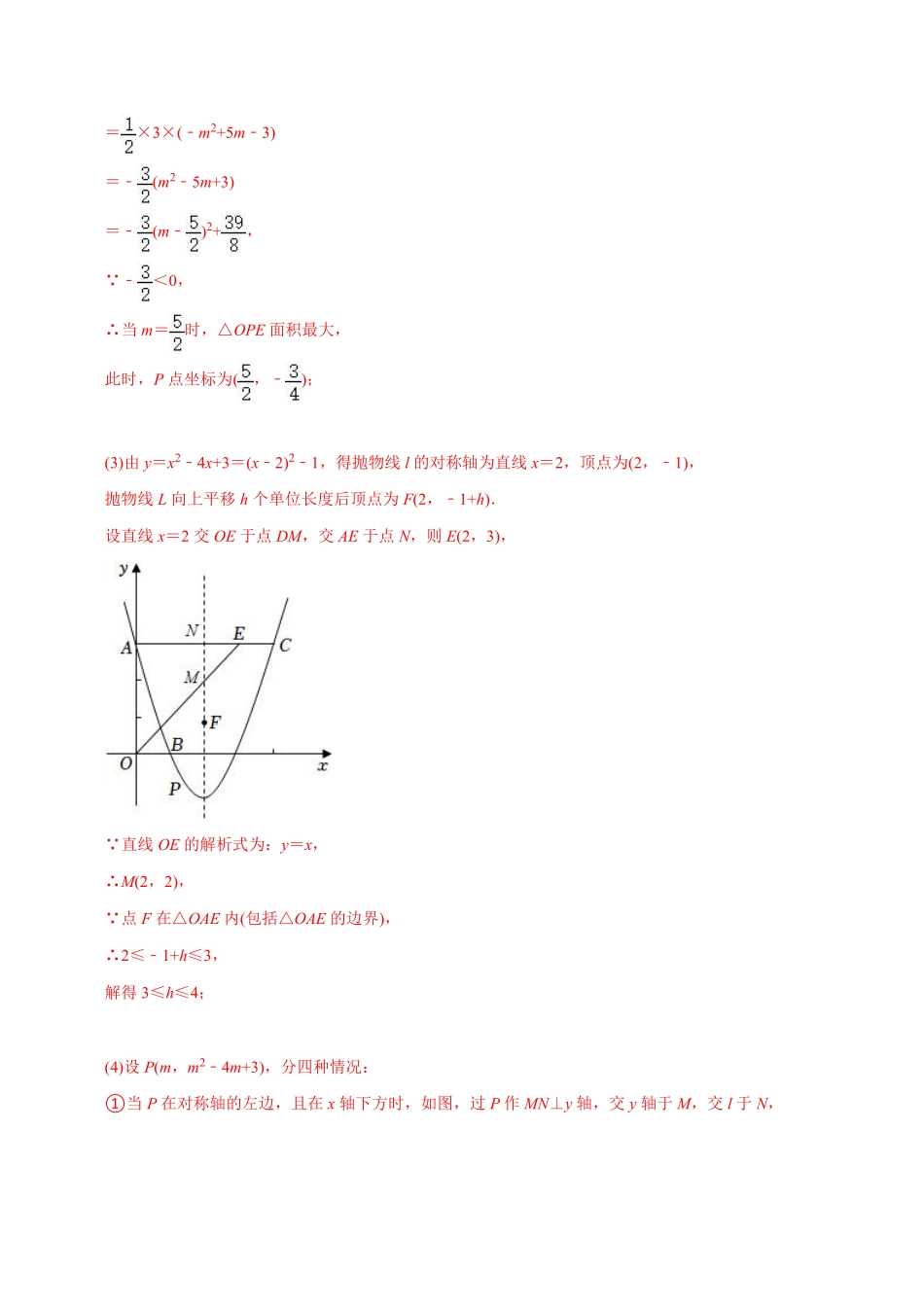 专题3二次函数与等腰直角三角形问题-挑战2024年中考数学压轴题之学霸秘笈大揭秘（教师版含解析）-副本_九年级下册.pdf_第3页