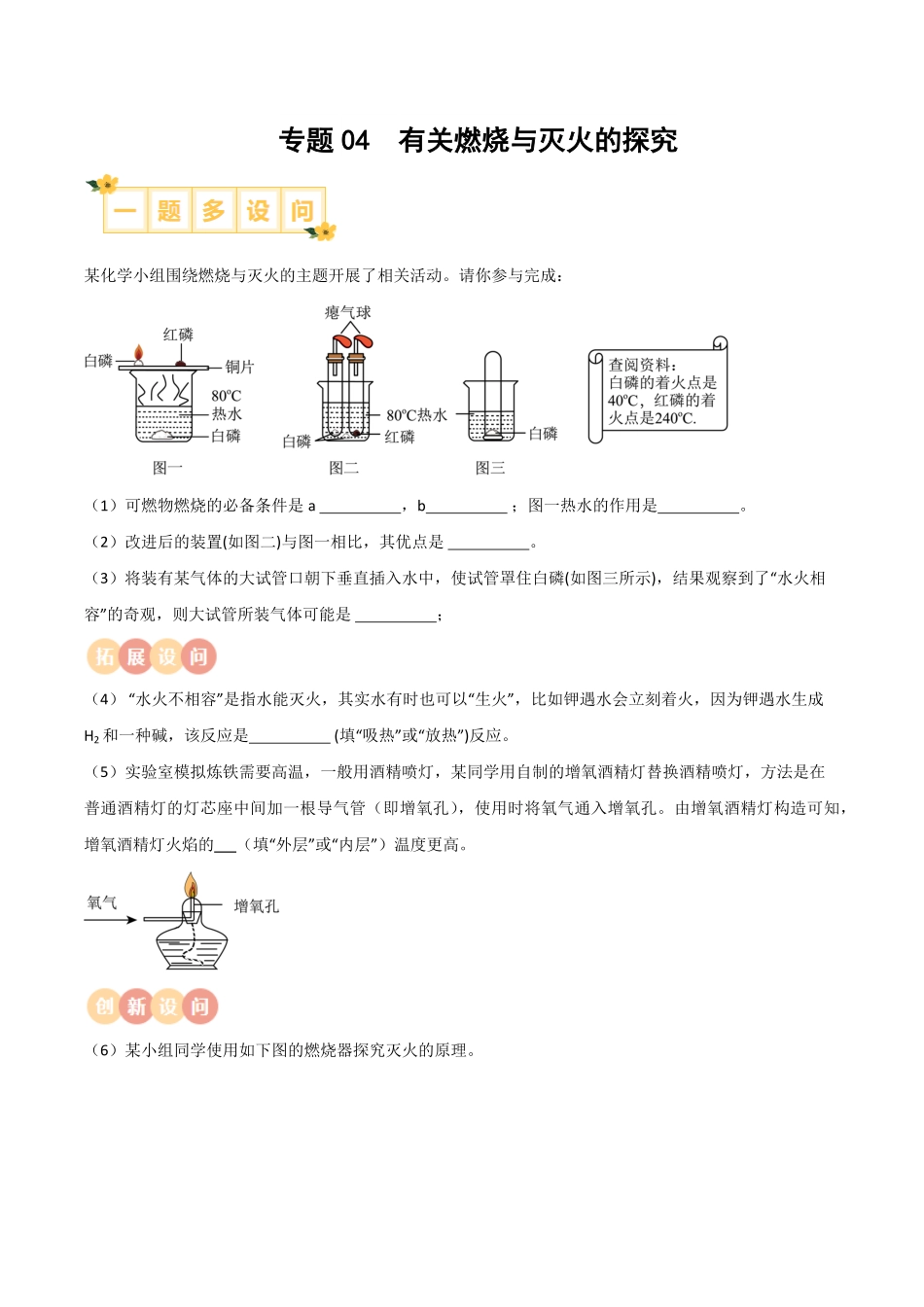 专题04  有关燃烧与灭火的探究（解析版）_九年级下册.pdf_第1页