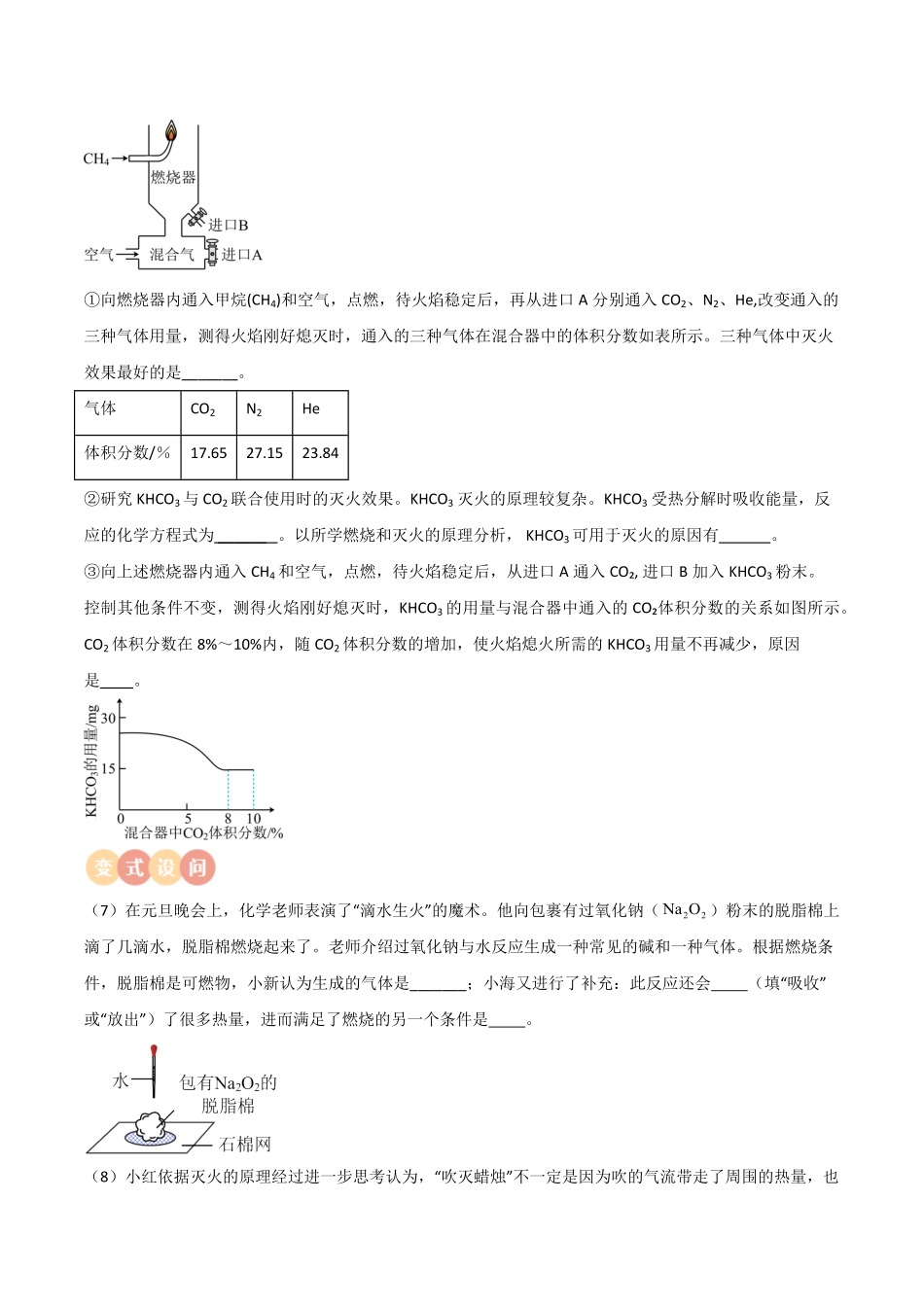 专题04  有关燃烧与灭火的探究（解析版）_九年级下册.pdf_第2页