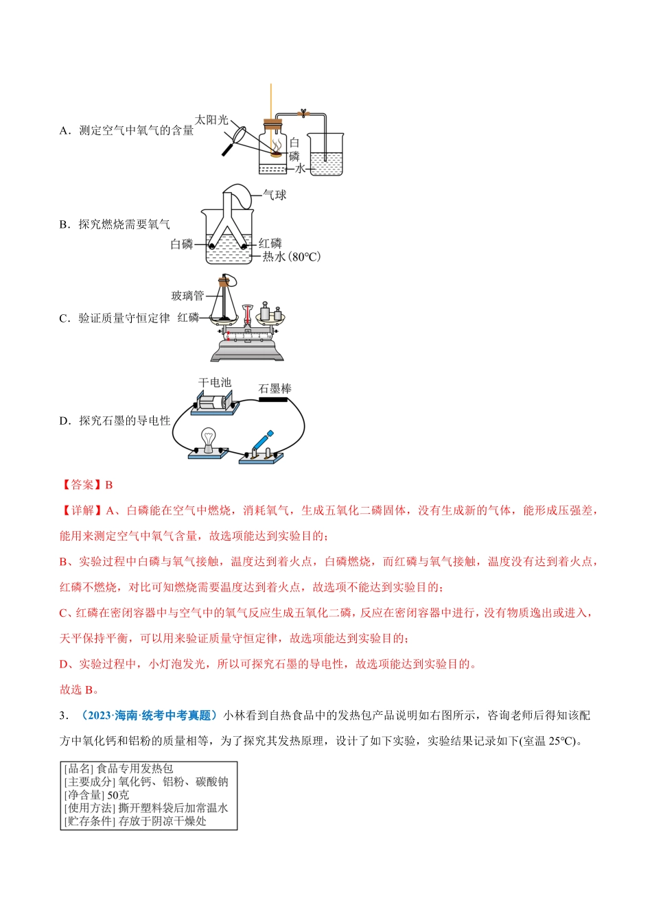 专题04 实验方案设计与评价（解析版）_九年级下册.pdf_第2页