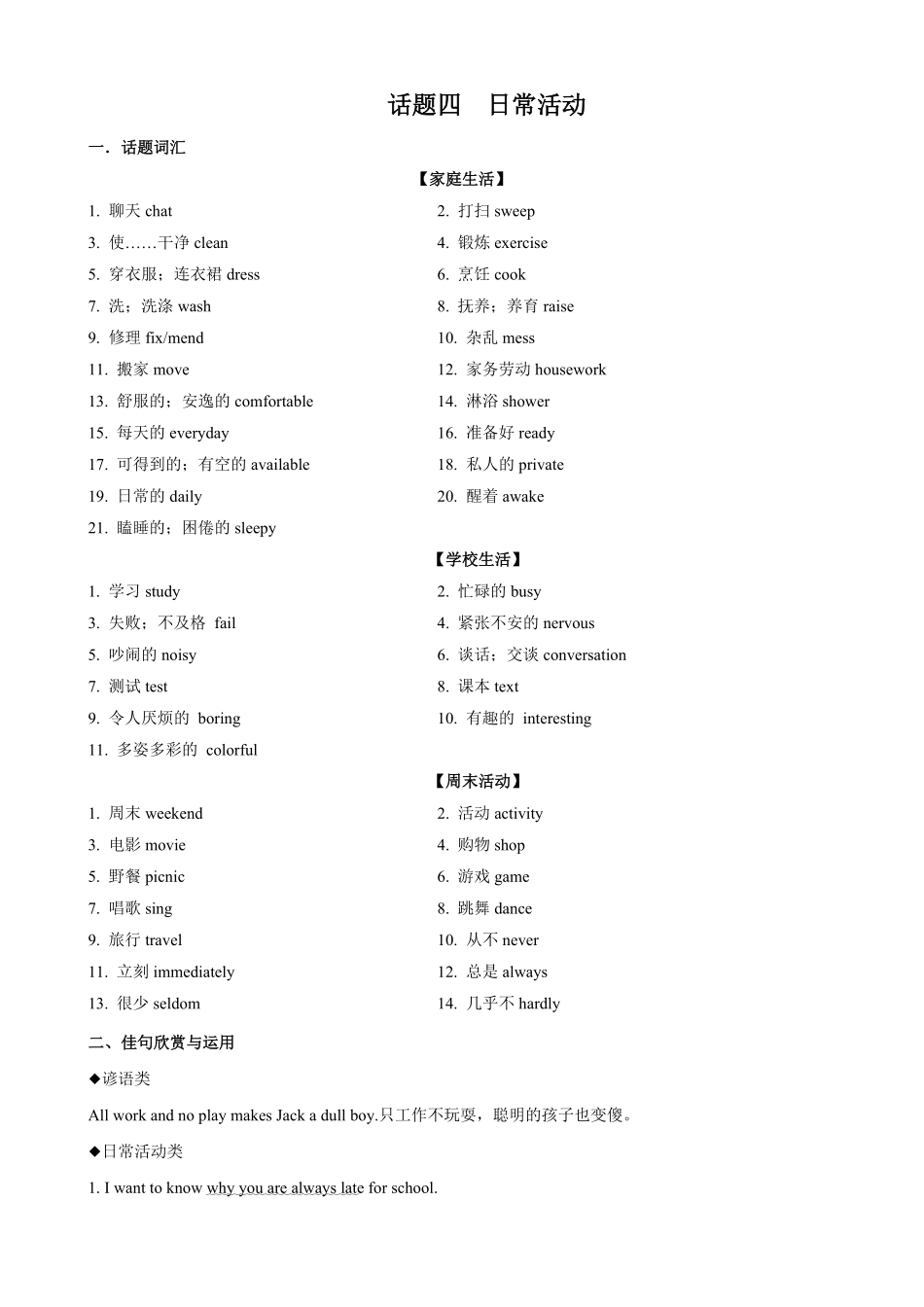 专题4.日常活动(词汇+句式+范文)-2024届中考英语作文复习素材（解析版）_九年级下册.pdf_第1页