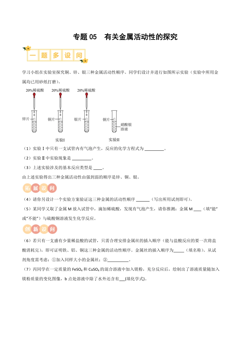 专题05  有关金属活动性的探究（解析版）_九年级下册.pdf_第1页