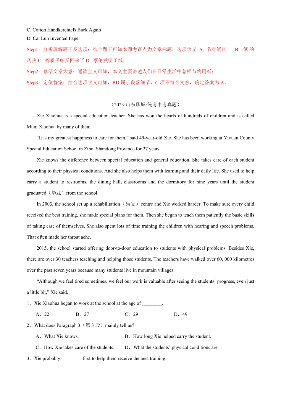 专题5.主旨大意解题技巧-2024届中考英语题型过关（解析版）_九年级下册.pdf_第3页