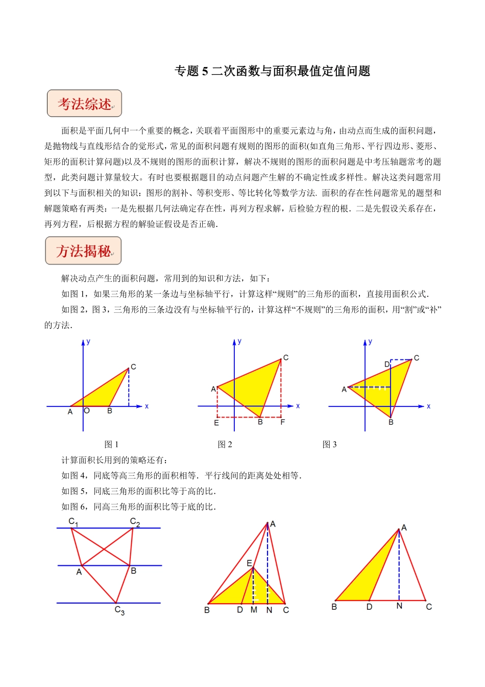 专题5二次函数与面积最值定值问题-挑战2024年中考数学压轴题之学霸秘笈大揭秘（教师版含解析）-副本_九年级下册.pdf_第1页