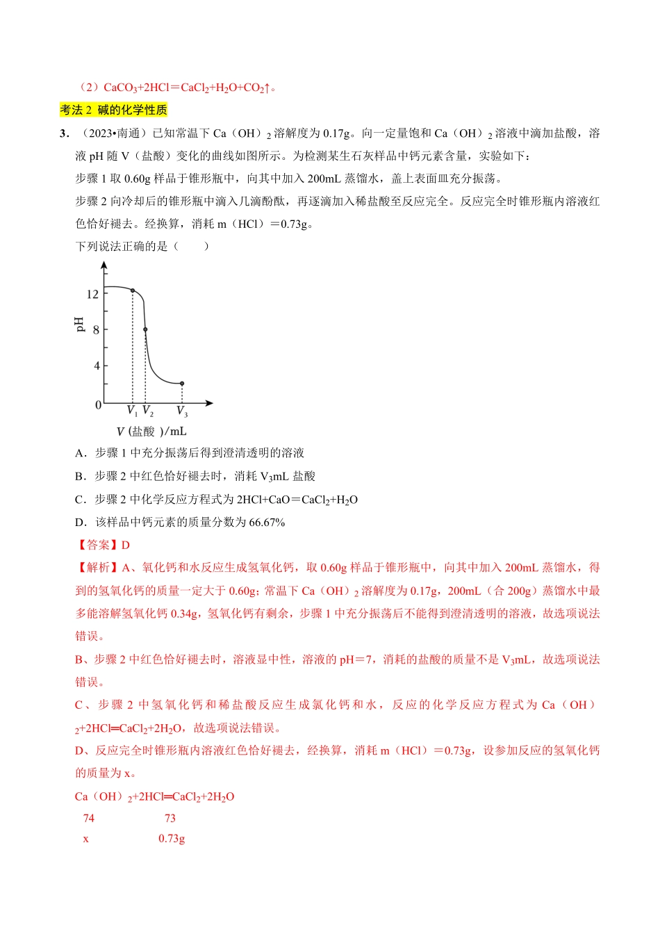 专题06  常见的酸和碱（解析版）_九年级下册.pdf_第3页