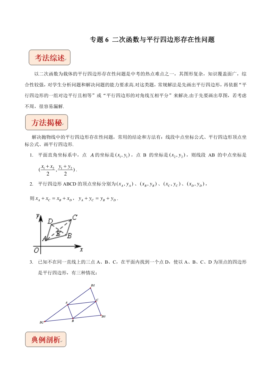 专题6二次函数与平行四边形存在性问题-挑战2024年中考数学压轴题之学霸秘笈大揭秘（教师版含解析）-副本_九年级下册.pdf_第1页