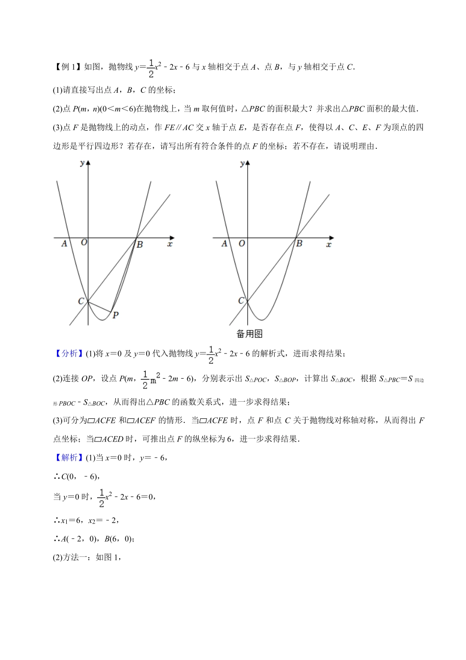 专题6二次函数与平行四边形存在性问题-挑战2024年中考数学压轴题之学霸秘笈大揭秘（教师版含解析）-副本_九年级下册.pdf_第2页