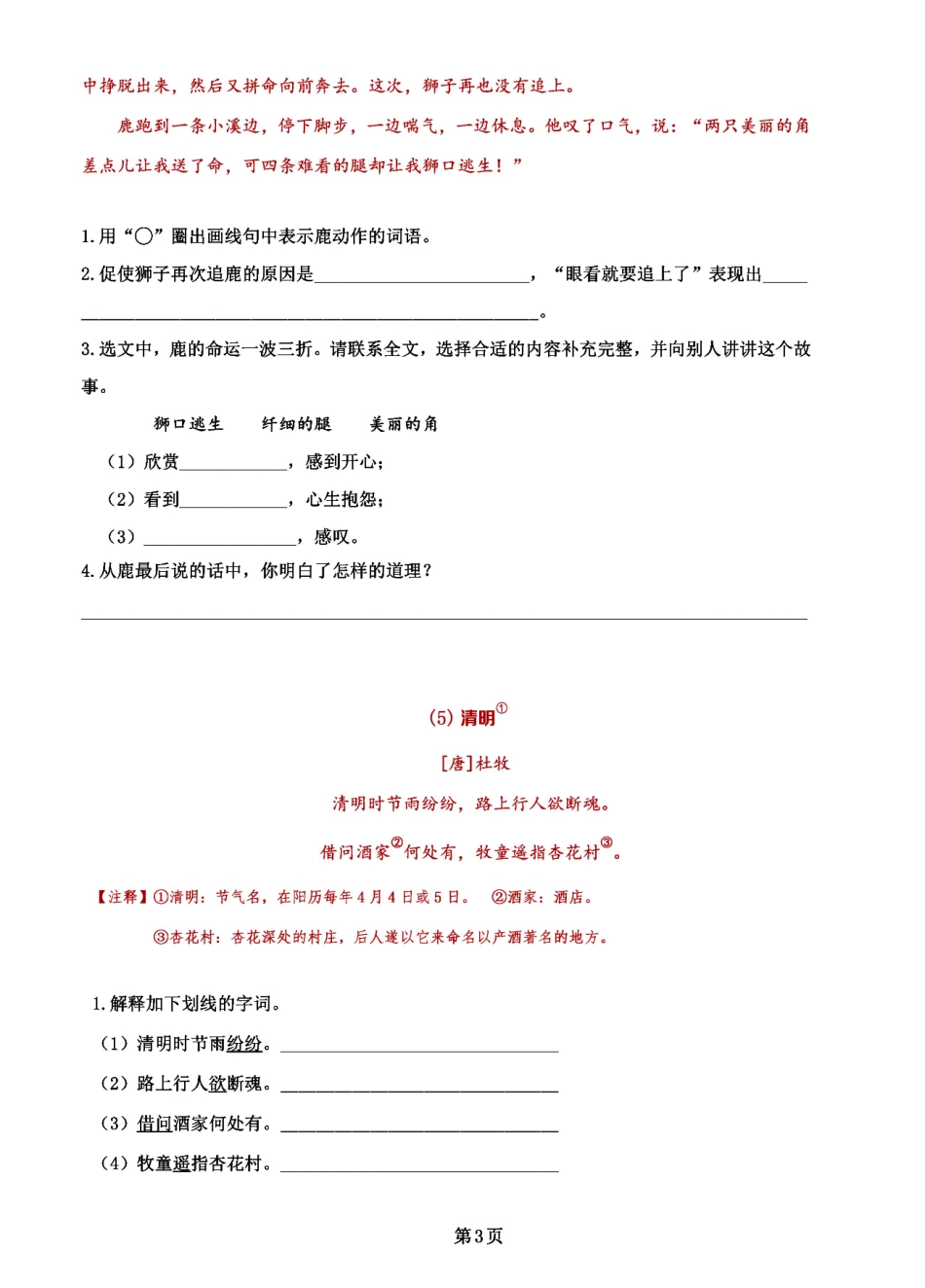 小学三年级下册三年级下册语文《课内阅读》同步教材1-4单元专项练习.pdf_第3页