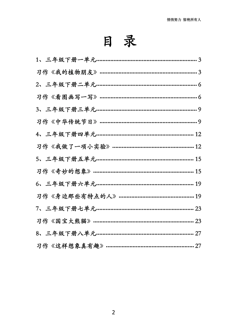 小学三年级下册三年级下册教材同步作文合集.pdf_第2页