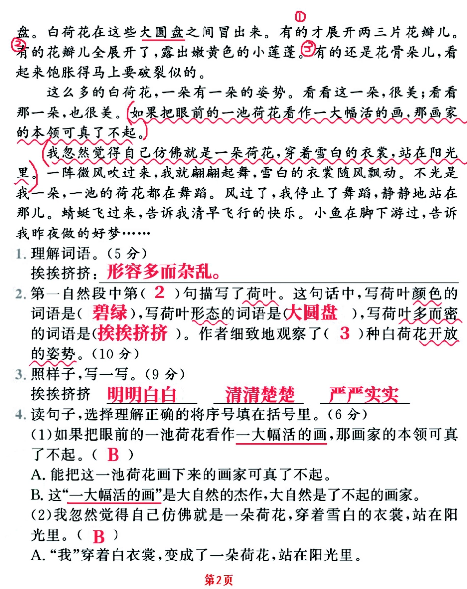 小学三年级下册三年级下《课内阅读》专项密卷，试题丰富且经典，考前练手100分.pdf_第2页