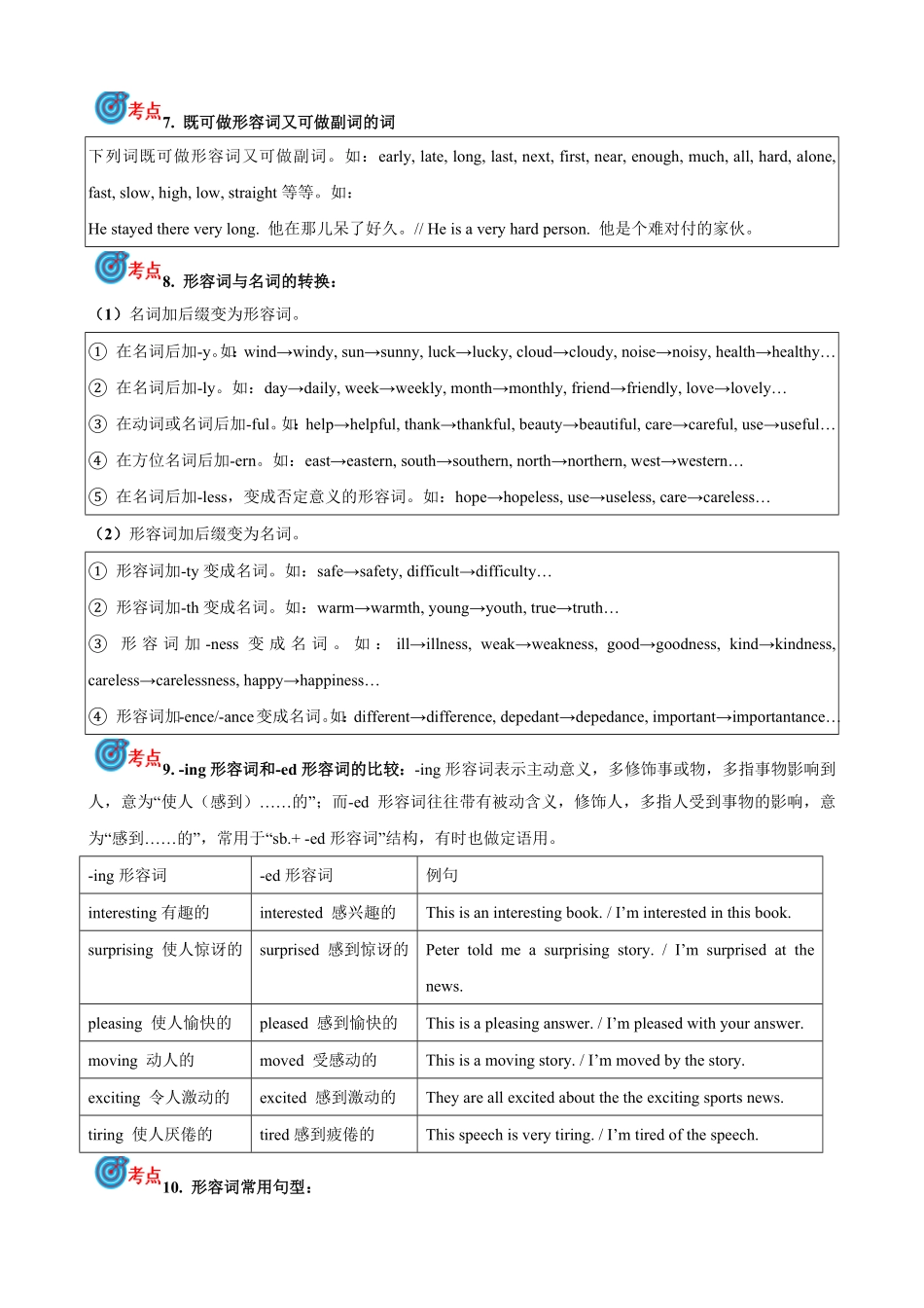 专题7.形容词，副词考点聚焦和精讲-2024届中考英语语法复习（解析版）_九年级下册.pdf_第3页