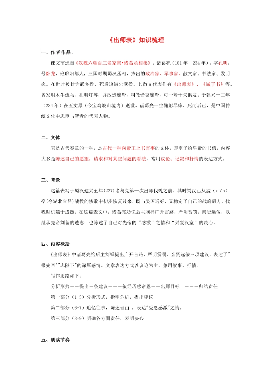 专题08 《出师表》知识点梳理（解析版）_九年级下册.pdf_第1页